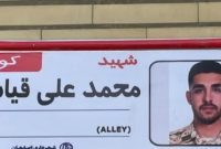 نامگذاری معابر اصفهان بنام یکی از شهدای گروه۴۴ توپخانه نزاجا «شهید قیاسیان» ‌