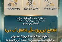اتمام پروژه های راهبردی درسال سخت