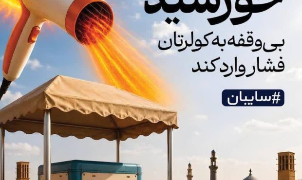 سایه‌ای کوچک، صرفه‌جویی‌ای بزرگ