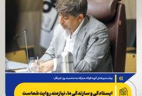 ✍🏻ایستادگی و سازندگی ما، نیازمند روایت شماست