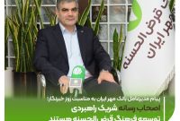 اصحاب رسانه شریک راهبردی توسعه فرهنگ قرض‌الحسنه هستند