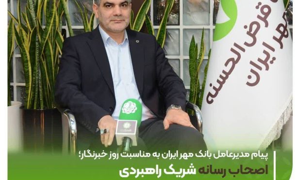 اصحاب رسانه شریک راهبردی توسعه فرهنگ قرض‌الحسنه هستند