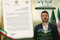 تقدیر وزیر جهاد کشاورزی از رئیس سازمان جهاد کشاورزی استان اصفهان