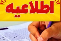 درخواست همراهی مردم برای تامین مطمئن برق یک و نیم میلیون کنکوری/  کمک جمعی به آسایش نوجوانان آینده‌ساز ایران