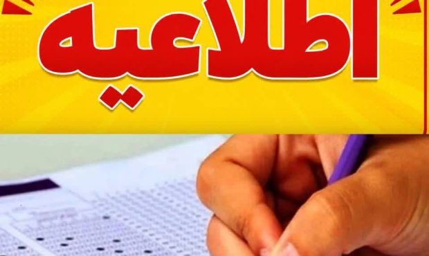 درخواست همراهی مردم برای تامین مطمئن برق یک و نیم میلیون کنکوری/  کمک جمعی به آسایش نوجوانان آینده‌ساز ایران
