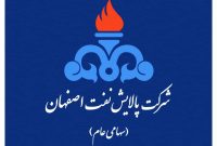 اطلاعیه روابط عمومی شرکت پالایش نفت اصفهان درباره آگهی استخدام