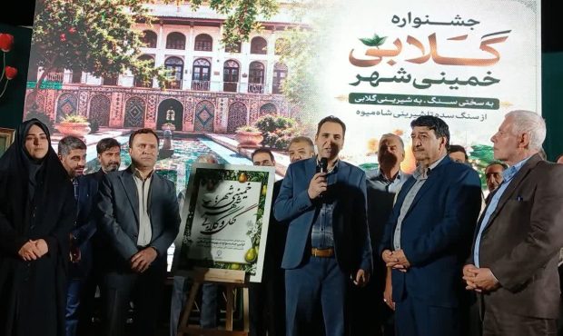 جشنوارۀ گلابی، روایت تازه‌ای از ظرفیت‌های فرهنگی و بومی خمینی‌شهر