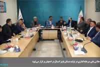 دومین اجلاس ملی سرمایه‌گذاری در تولید مسکن پاییز امسال در اصفهان برگزار می‌شود