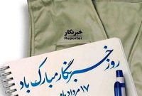 پیام تبریک مدیرکل امور مالیاتی استان اصفهان به مناسبت روز خبرنگار