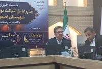 میانگین خاموشی در اصفهان کمتر از ۷۲ دقیقه / نقش کلیدی رسانه در پایداری شبکه برق