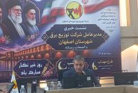 اصفهان پیشتاز توسعه انرژی‌های تجدیدپذیر و مدیریت هوشمند شبکه برق