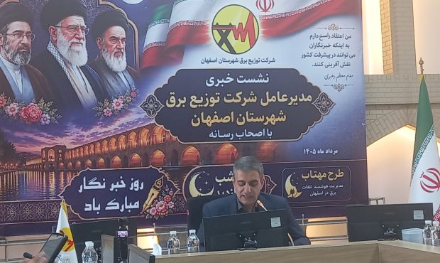اصفهان پیشتاز توسعه انرژیهای تجدیدپذیر و مدیریت هوشمند شبکه برق اصفهان پیشتاز توسعه انرژیهای تجدیدپذیر و مدیریت هوشمند شبکه برق