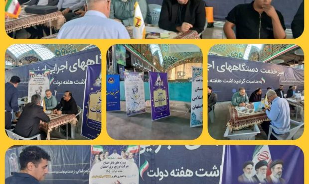 رویکرد ارتباط بدون واسطه با مردم در هفته دولت رویکرد ارتباط بدون واسطه با مردم در هفته دولت