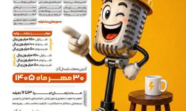*وقتی ⚡️برق⚡️ با خنده روایت می‌شود😊!*