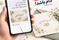 کارت عروسی یا تله کلاهبرداری؟!