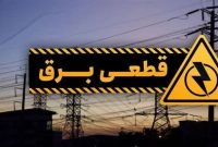 خاموشی زمستانی تابع مصرف است؛ اولویت مدیریت بار با صنایع اصفهان