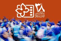 جشنواره کودک امسال به مدارس و موکب‌های اصفهان می‌رود