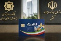 شرط جدید افزایش اعتبار کالابرگ اعلام شد/ مهلت ثبت‌نام تا سه‌شنبه