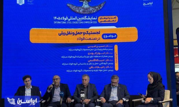 لجستیک؛ حلقه راهبردی توسعه زنجیره فولاد