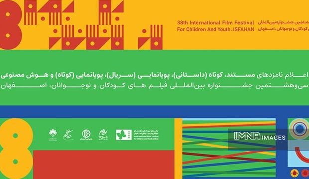 فهرست نامزدهای ۴ بخش مسابقه جشنواره کودک اعلام شد