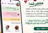 رونمایی از «اولین برنامک شهدای شهر شاهد نمونه کشور»