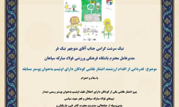 ورزش بستر ترویج پذیرش اجتماعی کودکان اوتیسم است