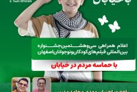 جشنواره کودک در اصفهان به موکب‌ها و فضاهای شهری می‌رود