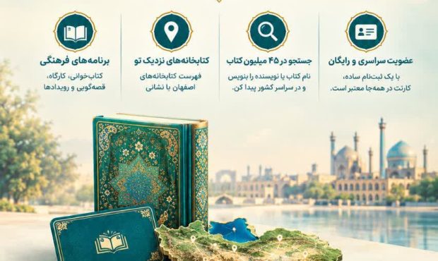 کتابخانه‌ای به وسعت ایران